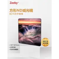 在飛比找ETMall東森購物網優惠-Zeeby 100mm ND鏡3.0方形減光鏡 中灰密度鏡 