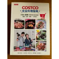 在飛比找蝦皮購物優惠-【二手書/食譜烘焙類】Cotsco 完全料理指南