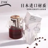 在飛比找蝦皮商城精選優惠-🔥客製/熱賣🔥Ziva掛耳濾紙手衝咖啡粉過濾袋便攜無糖滴漏式