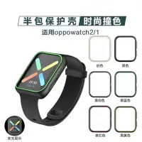 在飛比找Yahoo!奇摩拍賣優惠-oppo watch1 2手錶保護殼 oppo watch2