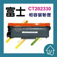 在飛比找樂天市場購物網優惠-Fuji Xerox CT202330 副廠碳粉匣 P225