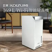 在飛比找momo購物網優惠-【KOIZUMI】一級能效 16.9L WiFi 智能除濕機