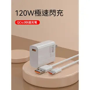 小米/紅米/專用 120W超級閃充頭 氮化鎵67W 充電頭 快充頭 充電組 旅充頭 充電器 快充線 閃充線 type-c