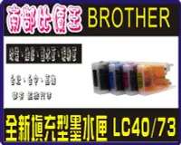 在飛比找Yahoo!奇摩拍賣優惠-【南部比價王】Brother  J430W / J100/ 