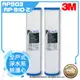 【水達人】《3M》全戶式淨水系統AP903-(替換濾芯)前置保護濾芯AP810-2 共二支