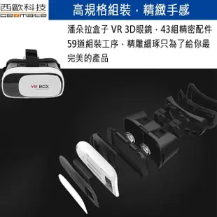 【西歐科技】潘朵拉盒子 VR 3D眼鏡贈送搖桿 CME-VR100