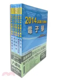 在飛比找三民網路書店優惠-2014高普特考電子工程歷屆試題大補帖