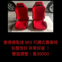 在飛比找蝦皮購物優惠-新竹湖口阿皓汽車材料：售德過製造 RECAROSR3 可調式