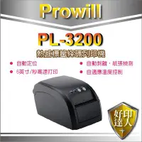 在飛比找Yahoo!奇摩拍賣優惠-【好印達人】Prowill PL-3200/PL3200 熱