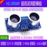 【DIY_LAB#676A】HC-SR04P超音波測距模組 超聲波測距/距離感測器寬電壓3-5.5V樹莓派ARDUINO