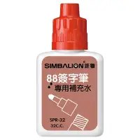 在飛比找momo購物網優惠-【SIMBALION 雄獅文具】SPR32 雄獅簽字筆補充水