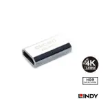 【祥昌電子】 LINDY 林帝 41509 CROMO HDMI 2.0 鋅合金鍍金延長對接 A母對A母 母對母 延長頭