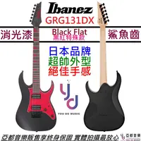 在飛比找蝦皮商城優惠-Ibanez GRG131DX Black Flat 電吉他