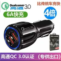 在飛比找Yahoo!奇摩拍賣優惠-車充頭雙USB(QC3.0)6A QC3.0閃充車載充電器雙