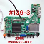 液晶電視 飛利浦 50PUH6082/96 主機板 MSD6A638-T8E2