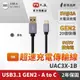 大通 UAC3X-1B USB3.1 Gen2 A-to-USB-C Type-C 1M閃充快充1米充電傳輸線黑