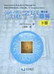 微電子學題解(下)(Instructor's Solutions Manual for Microelectronic Circuits, 7th IE) 7/e Sedra Smith 2017 滄海
