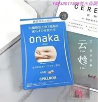 在飛比找Yahoo!奇摩拍賣優惠-買2送1 日本原裝onaka內臟脂肪pillbox分解腹腰部