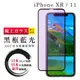 【日本AGC玻璃】 IPhone XR/11 全覆蓋藍光黑邊 保護貼 保護膜 旭硝子玻璃鋼化膜 (6.3折)