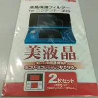 在飛比找蝦皮購物優惠-3DS保護貼  NEW 3DSLL/XL保護貼/9H玻璃保護