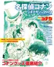 [GE小舖] (全新現貨) 日文書 名偵探柯南 2024年 劇場版 100萬美元的五稜星 電影特刊 怪盜基德 服部平次