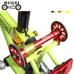 MUQZI 18 色後貨架延長桿伸縮桿延長器和用於 BROMPTON 折疊自行車的超輕易推輪