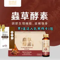 在飛比找蝦皮商城精選優惠-【宜日宜㫴】蟲草酵素（30ml*6瓶/盒)國際食安雙認證✿調