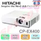 HITACHI CP-EX400 高亮度3LCD投影機 4200ANSIXGA,真正原廠3年保固,商務簡報必備利器,教育訓練,完美顯現.24H到貨