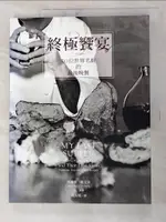 【書寶二手書T5／餐飲_KI8】終極饗宴：50位世界名廚的最後晚餐_原價399_韓良憶, 米蘭妮德尼