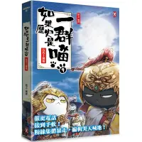 在飛比找Yahoo奇摩購物中心優惠-如果歷史是一群喵(9)：五代十國篇【萌貓漫畫學歷史】