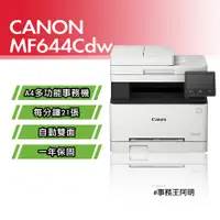 在飛比找蝦皮購物優惠-【含安裝免運費】佳能 Canon imageCLASS MF