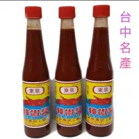 在飛比找蝦皮購物優惠-台中名產東泉辣椒醬，超夯,好吃，2025/3/8。不含蘇丹紅