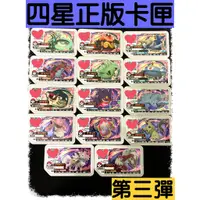 在飛比找蝦皮購物優惠-【現貨●補圖鑑用】Pokemon Gaole 第三彈 四星正