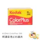 Kodak ColorPlus 200 柯達 200度 彩色負片 ISO200 135mm 膠捲 底片 [現貨]