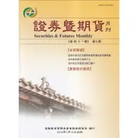 在飛比找蝦皮商城優惠-證券暨期貨月刊(41卷7期112/07) 五南文化廣場 政府