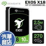 SEAGATE 希捷 EXOS X18 10TB 3.5吋 企業硬碟 內接硬碟 ST10000NM018G 光華