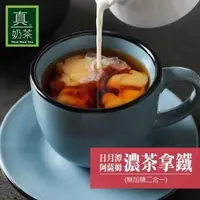 在飛比找PChome24h購物優惠-歐可茶葉-真奶茶 日月潭阿薩姆濃茶拿鐵無糖款x3盒(10包/