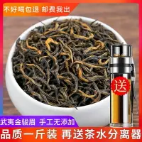 在飛比找樂天市場購物網優惠-【送茶水分離杯】新茶金駿眉 紅茶武夷山濃香型茶葉散裝500g