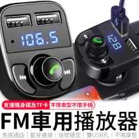 在飛比找momo購物網優惠-【同闆購物】FM車用播放器(車用藍芽撥放器/點菸器/FM藍芽