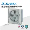 【ALASKA 阿拉斯加】無聲換氣扇 窗型有壓換氣扇 3041D(DC 通風扇 排風扇)