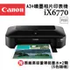 Canon PIXMA iX6770 A3+噴墨相片印表機