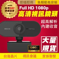 在飛比找PChome24h購物優惠-PW-1080p Full HD WebCam 高畫質網路攝