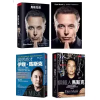 在飛比找蝦皮購物優惠-全新現貨。英文版/中文版》Elon Musk 馬斯克傳：唯一