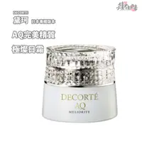 在飛比找蝦皮購物優惠-【日本直送】DECORTE黛珂 AQ MELIORITY 完