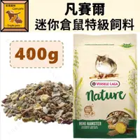 在飛比找蝦皮購物優惠-╟Engle╢ 比利時 凡賽爾 迷你倉鼠特級飼料 400g 