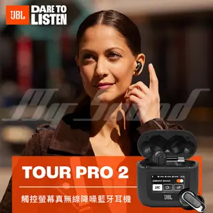 【JBL】 Tour Pro 2 觸控螢幕真無線降噪藍牙耳機 降噪耳機