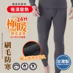 DF 生活館 - 台灣製刷毛防寒蓄熱保暖褲 - 多規格可選