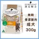 【澳克騎士】無穀成犬糧-優選雞肉300g 狗飼料 宅家好物