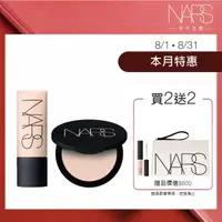 在飛比找momo購物網優惠-【NARS】極霧柔光獨家組(粉底露+輕粉餅)