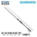 SHIMANO 20 EXSENCE GENOS [漁拓釣具] [海鱸竿]